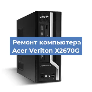 Замена кулера на компьютере Acer Veriton X2670G в Нижнем Новгороде